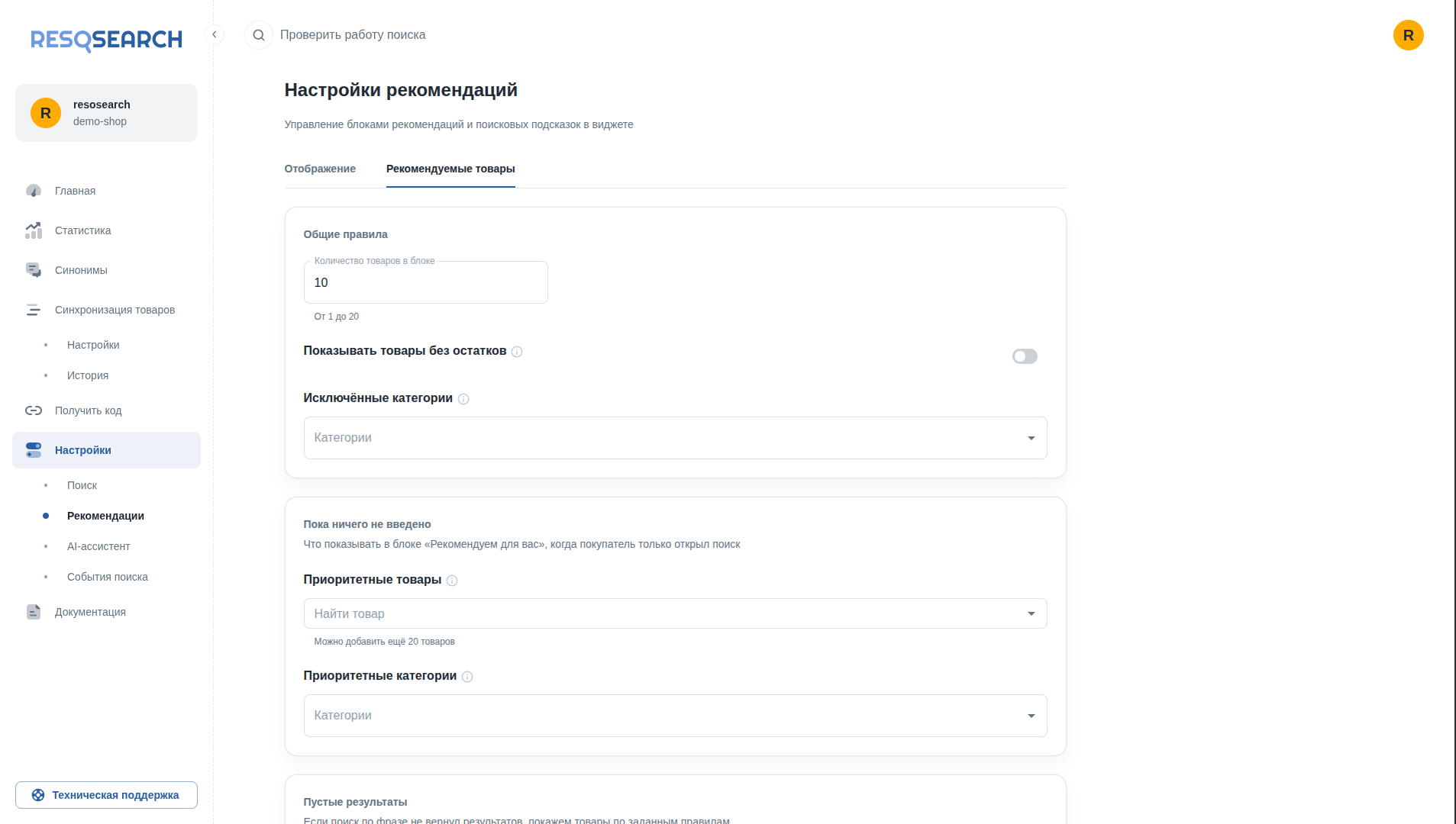 Рекомендуемые товары