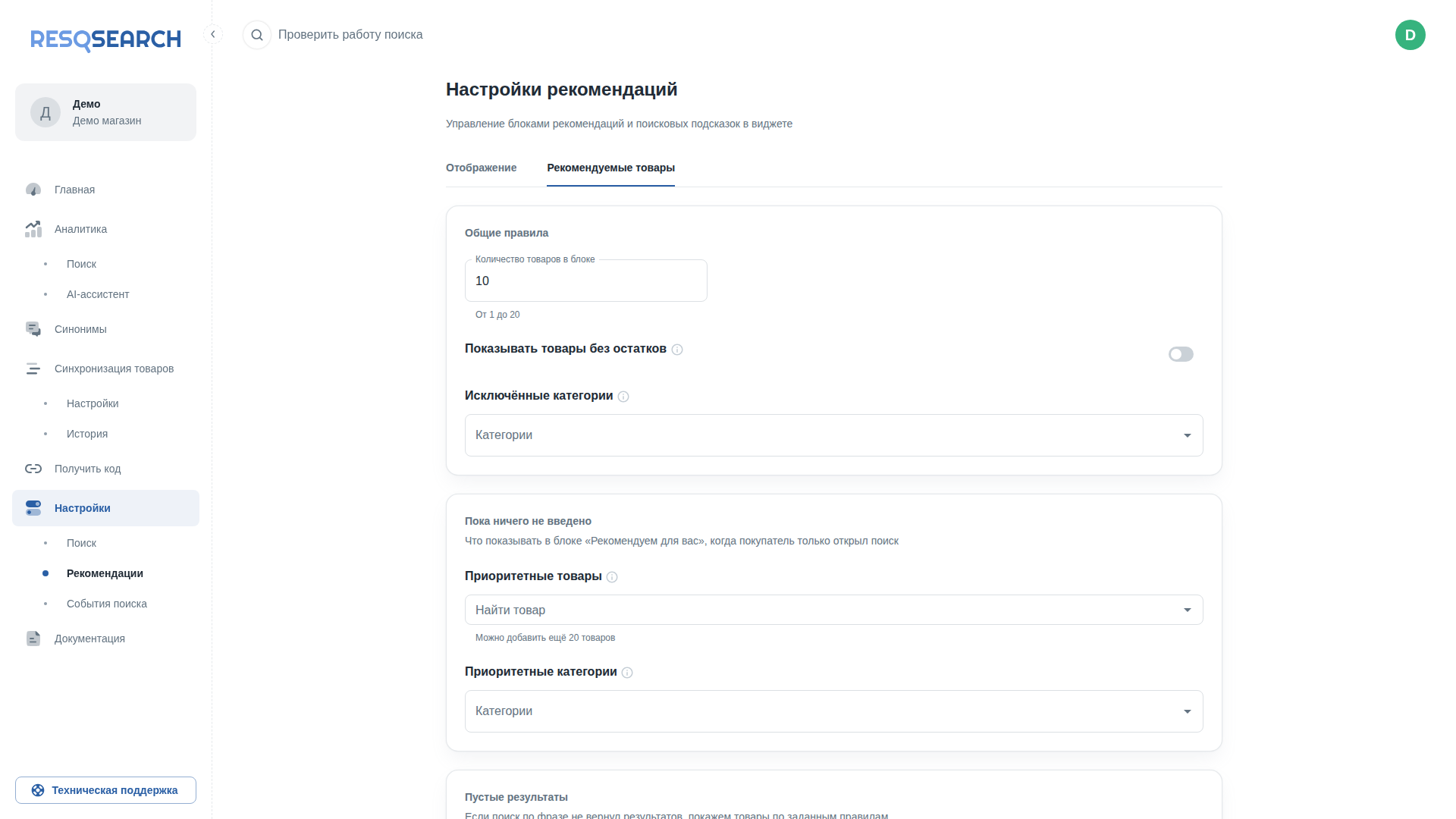 Рекомендуемые товары