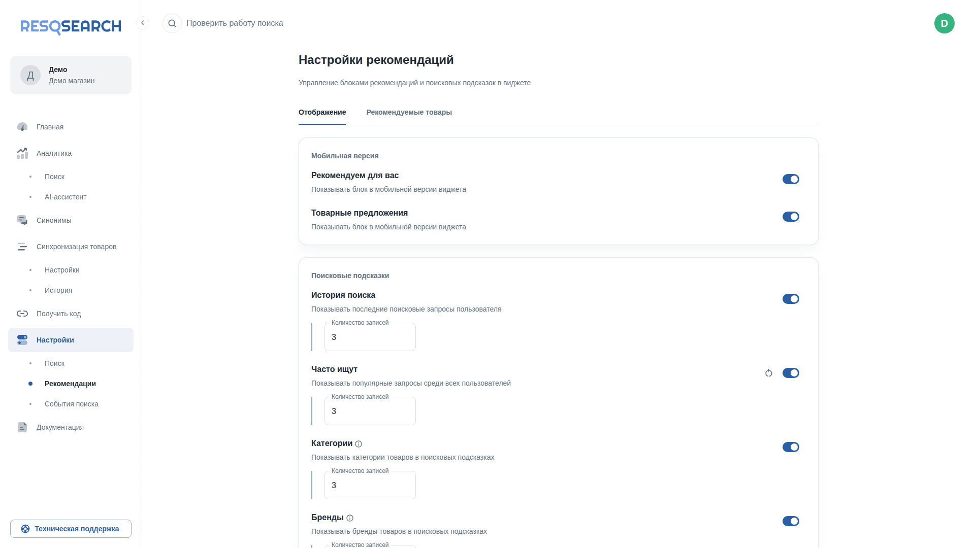 Рекомендации
