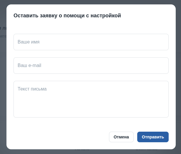 Форма заявки в техподдержку