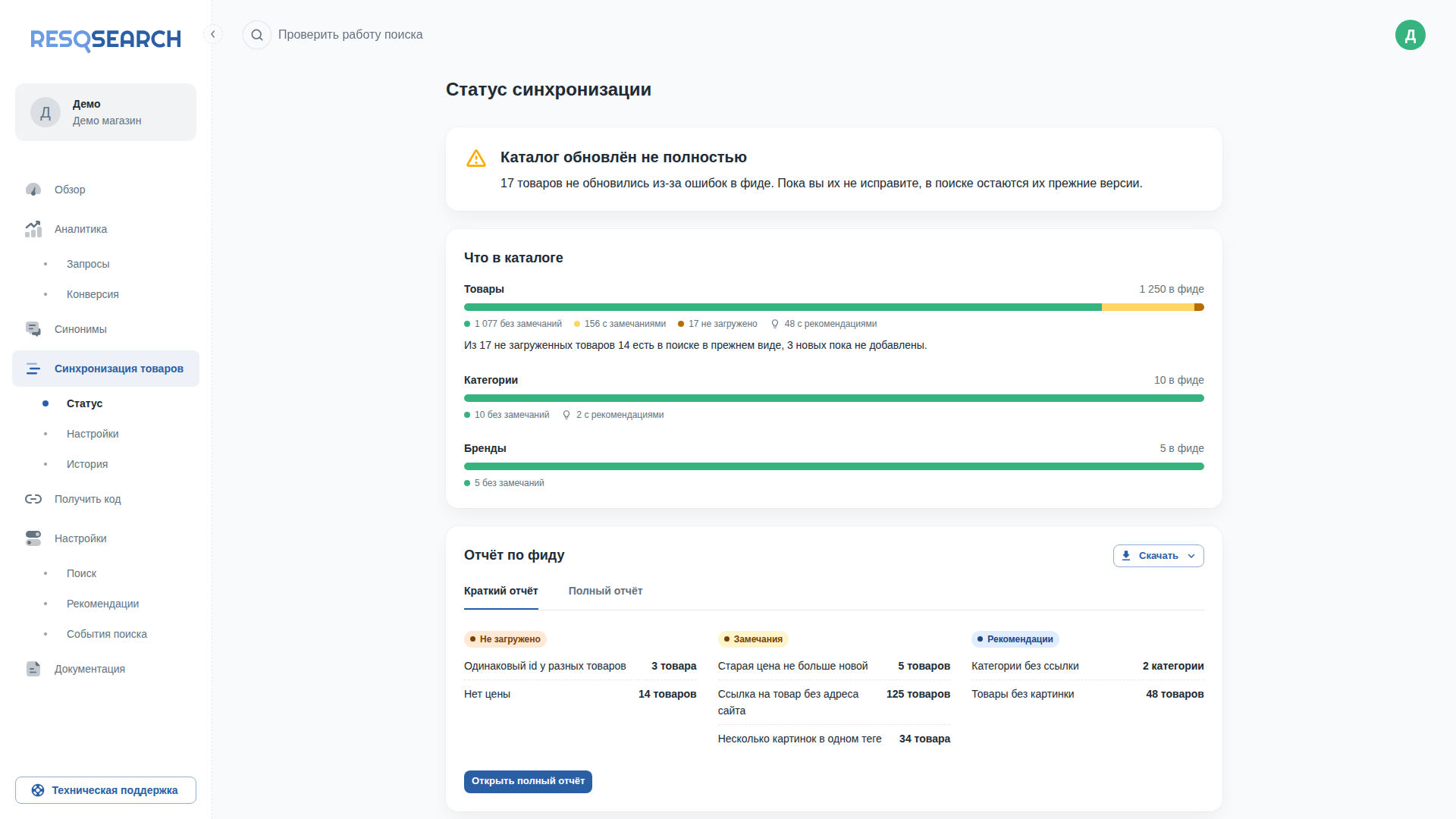 Статус синхронизации