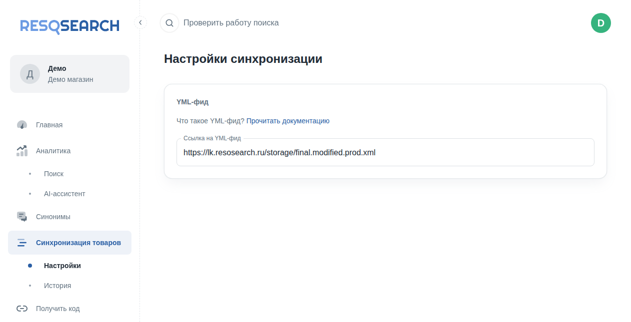 Вставка ссылки на YML-файл в личном кабинете ResoSearch